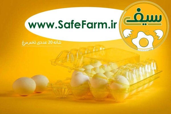 ظرف تخم مرغ 20 عددی